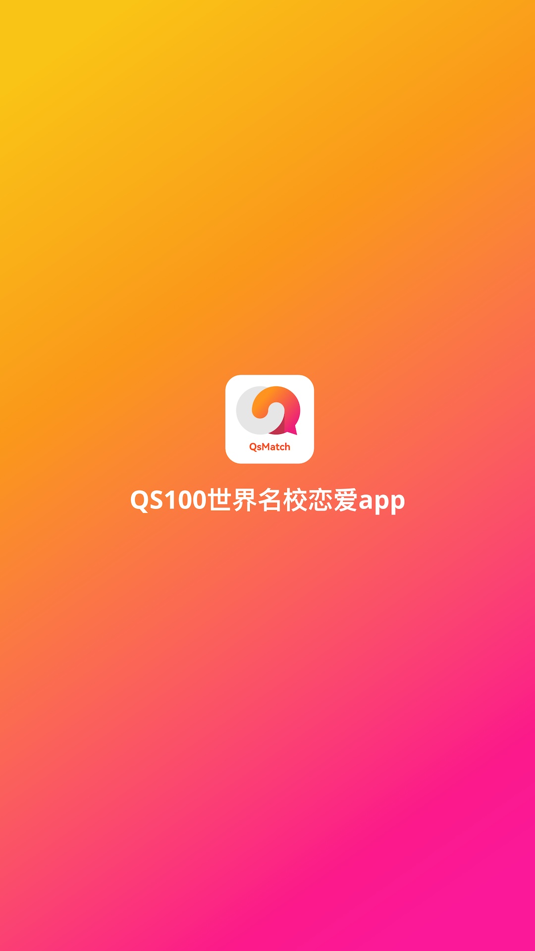 精彩截图-QsMatch2026官方新版