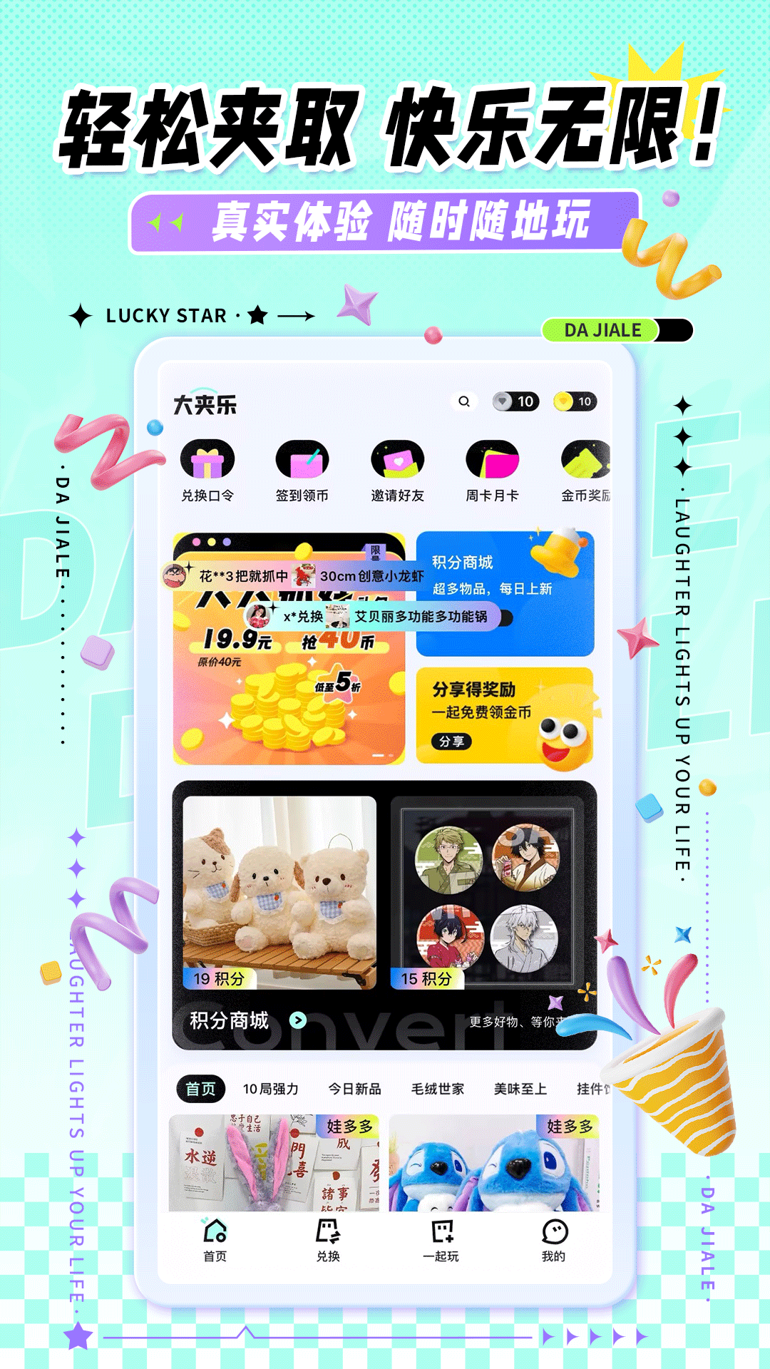 精彩截图-大夹乐2026官方新版