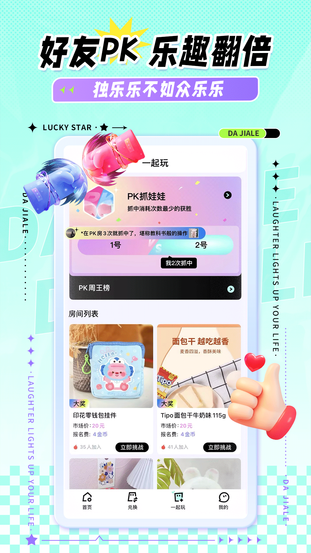 精彩截图-大夹乐2026官方新版