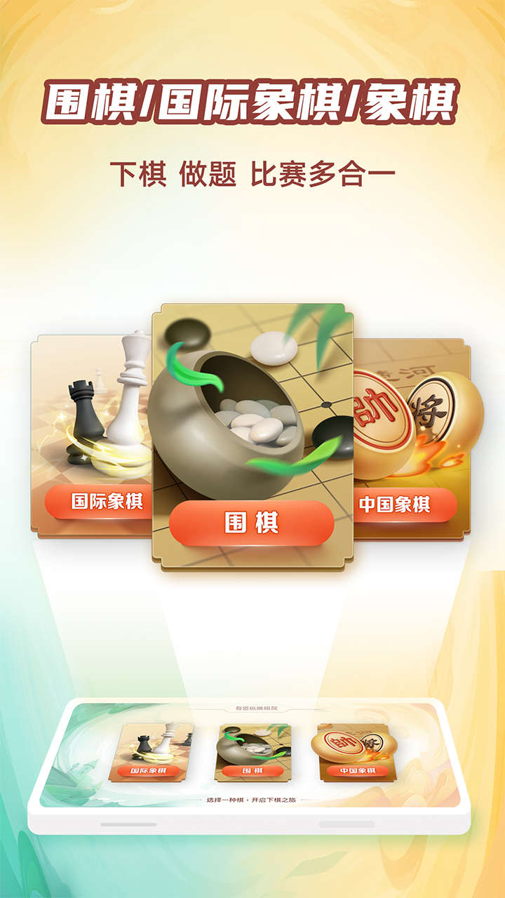 精彩截图-有道纵横棋院2026官方新版