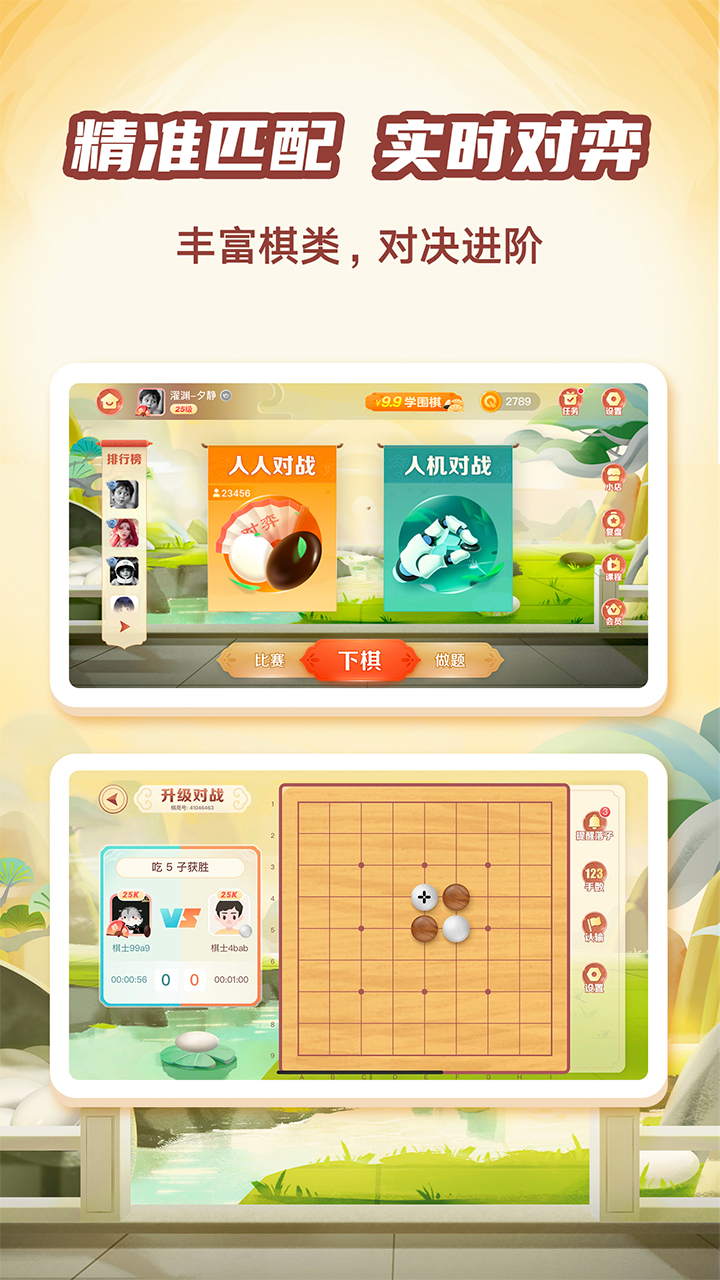 精彩截图-有道纵横棋院2026官方新版