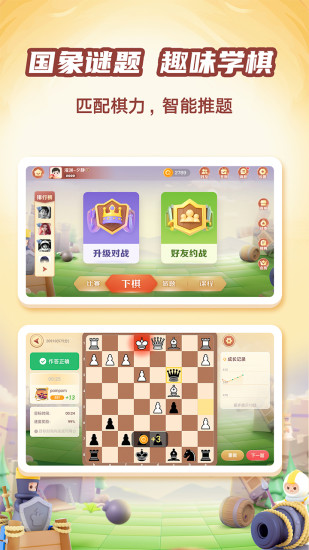 精彩截图-有道纵横棋院2024官方新版