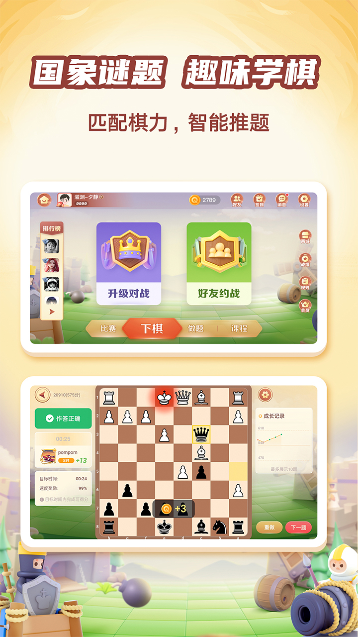 精彩截图-有道纵横棋院2026官方新版