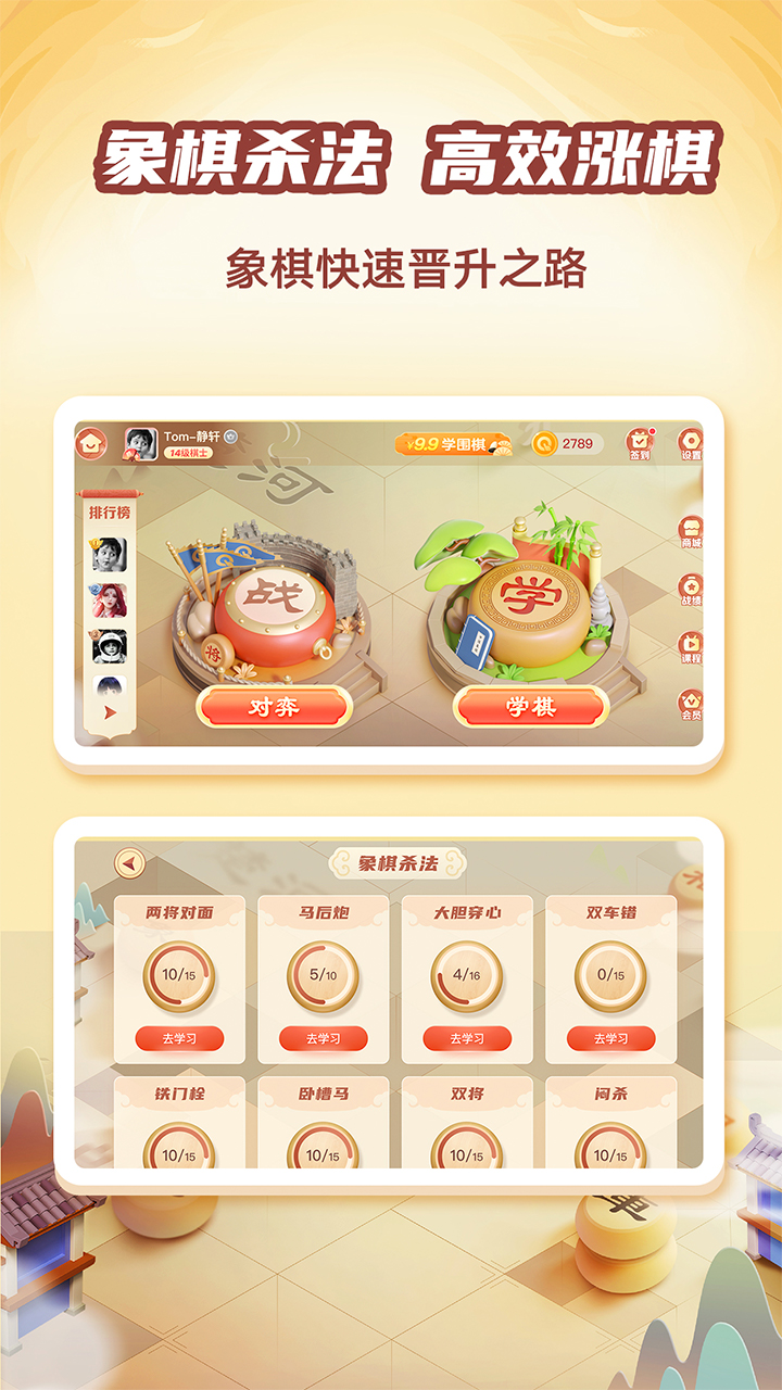 精彩截图-有道纵横棋院2026官方新版