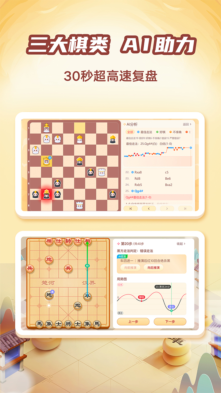 精彩截图-有道纵横棋院2026官方新版