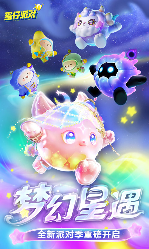 蛋仔派对体验服无限蛋币