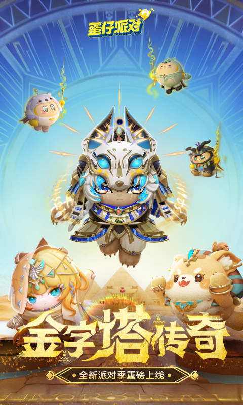 精彩截图-蛋仔派对2025官方新版
