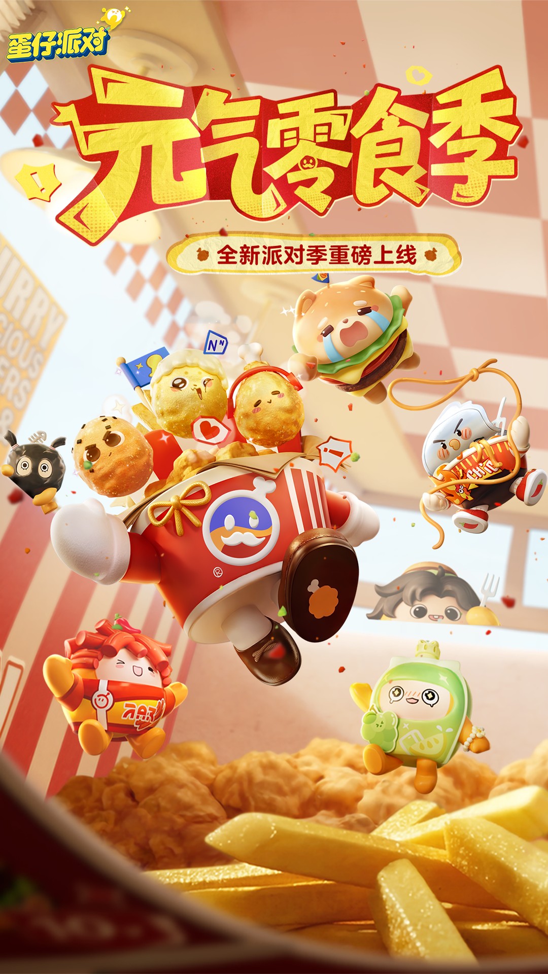 精彩截图-蛋仔派对2026官方新版