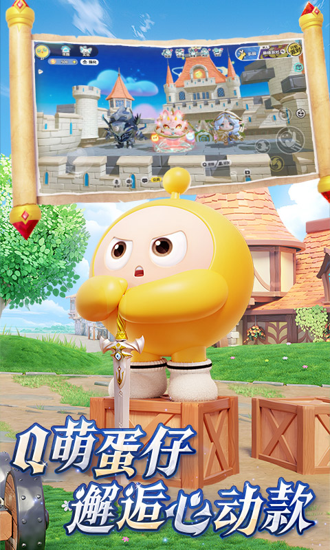 网易蛋仔派对联机版