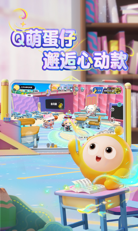 蛋仔派对截图