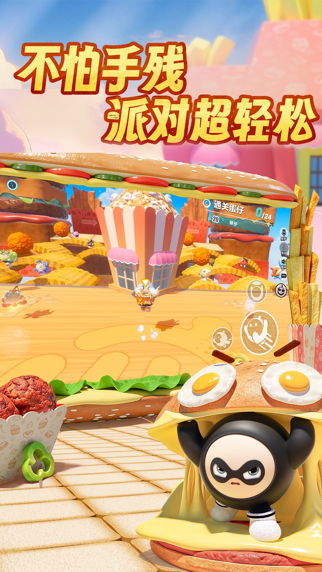 精彩截图-蛋仔派对2026官方新版