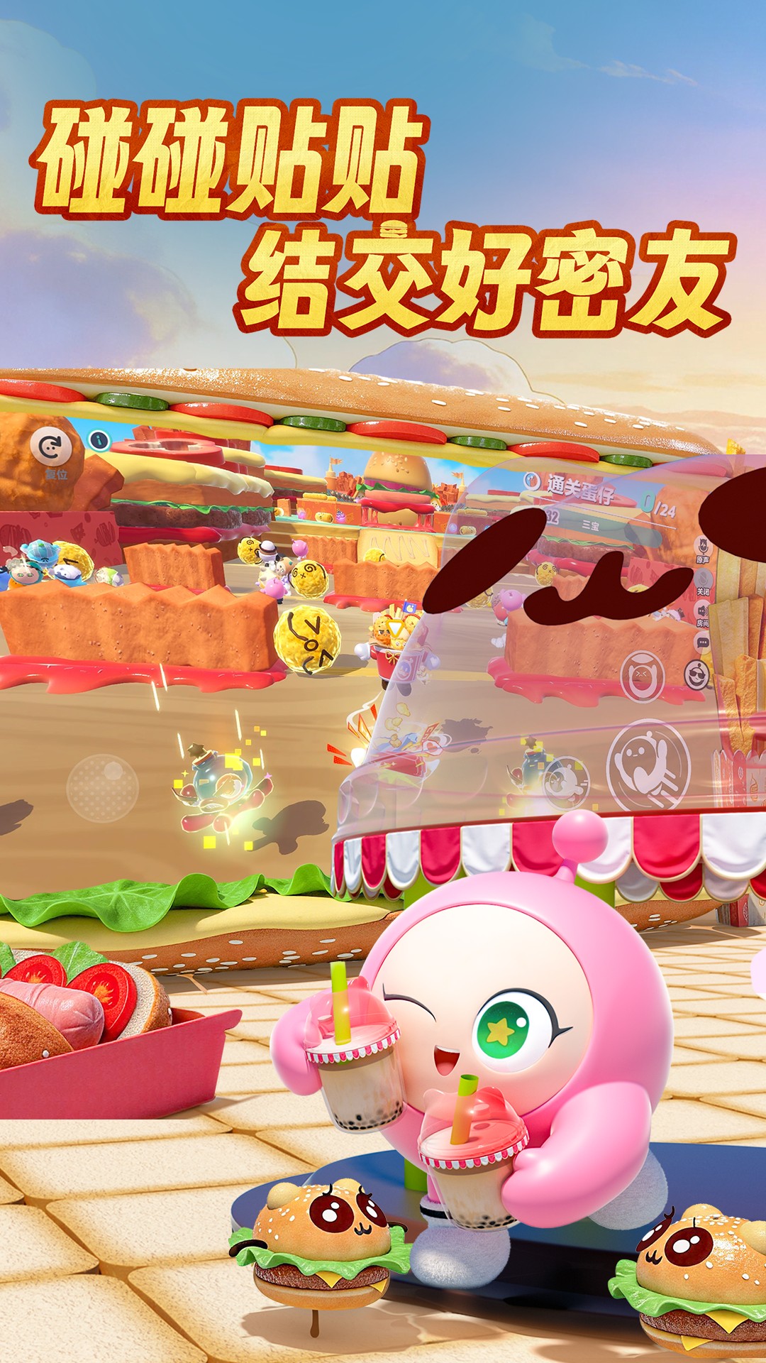精彩截图-蛋仔派对2026官方新版