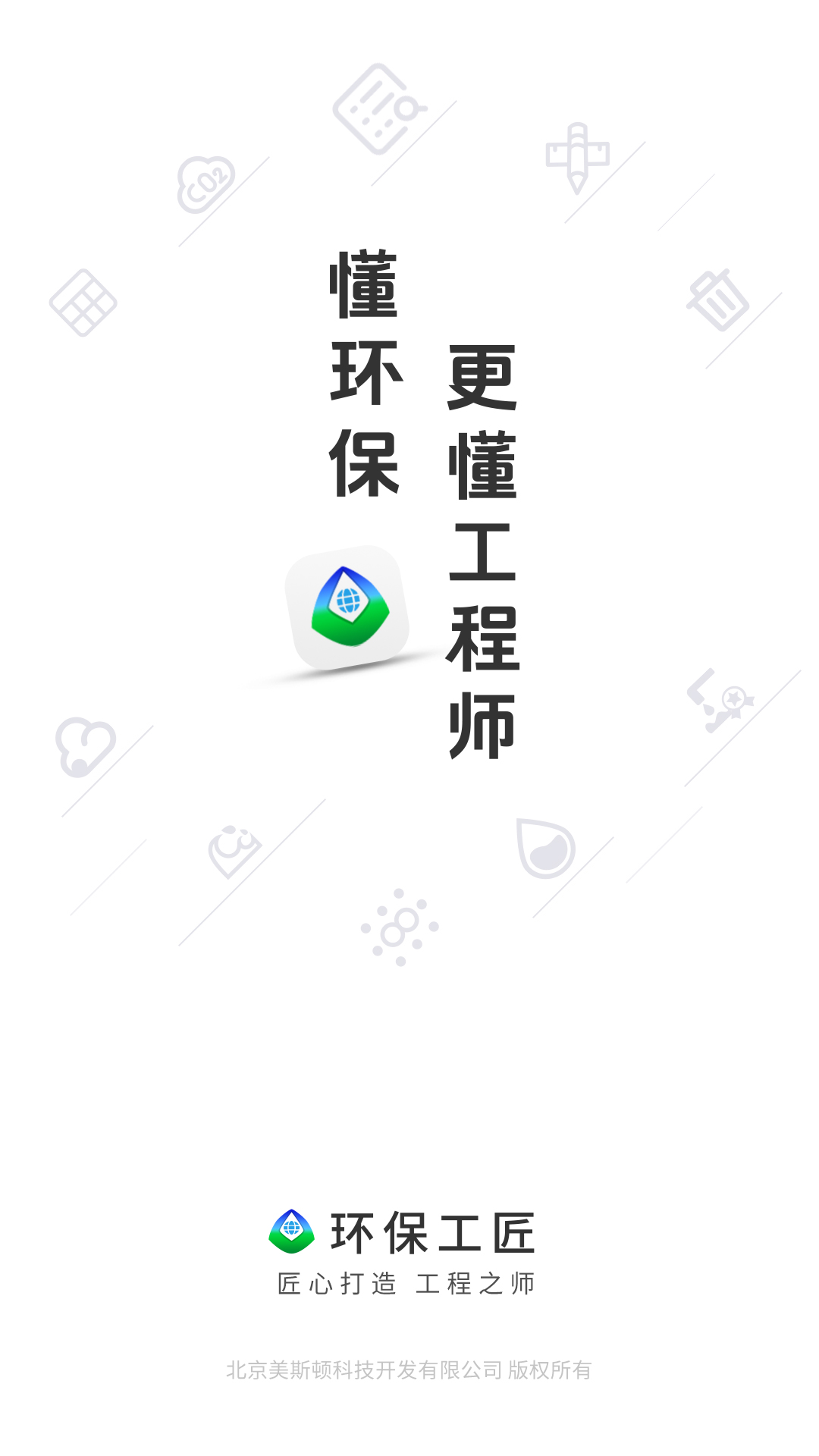 精彩截图-环保工匠2025官方新版
