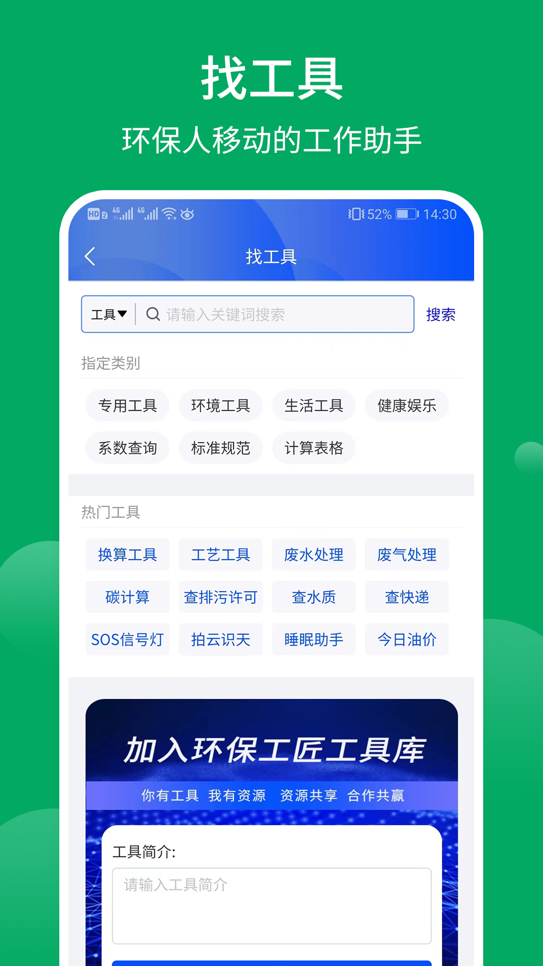 精彩截图-环保工匠2026官方新版