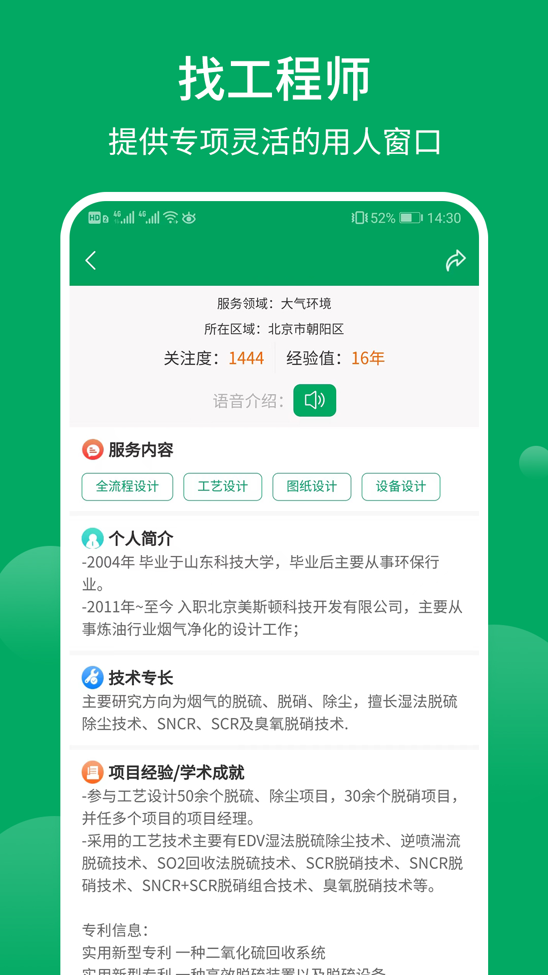 精彩截图-环保工匠2026官方新版