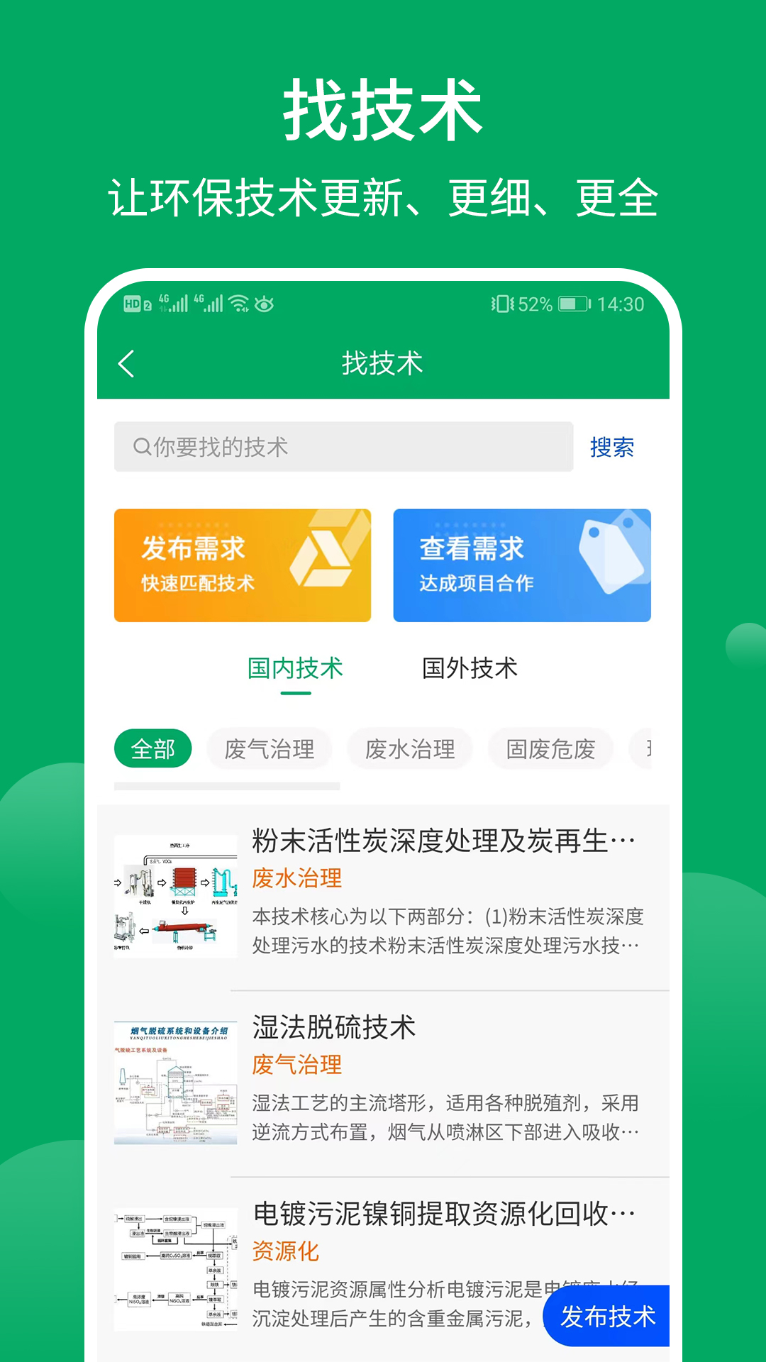 精彩截图-环保工匠2025官方新版