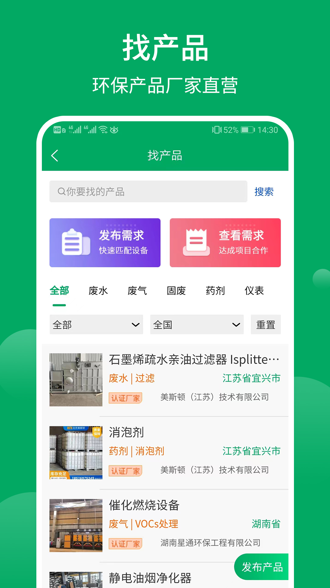 精彩截图-环保工匠2026官方新版