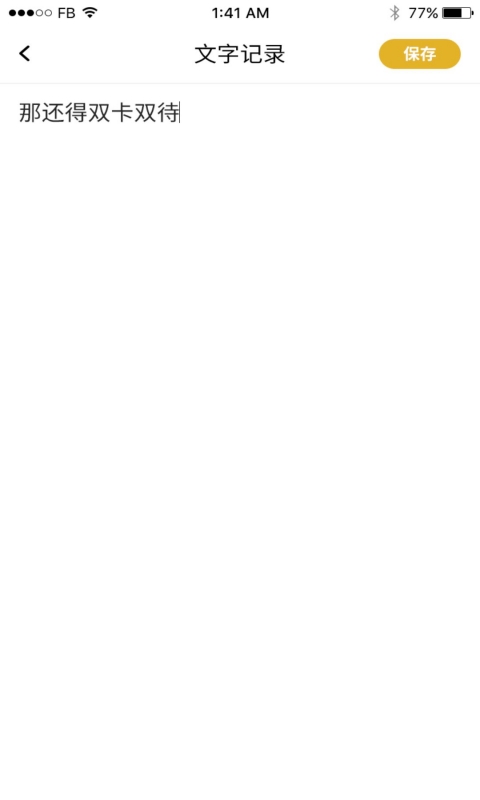 精彩截图-会议记录2025官方新版