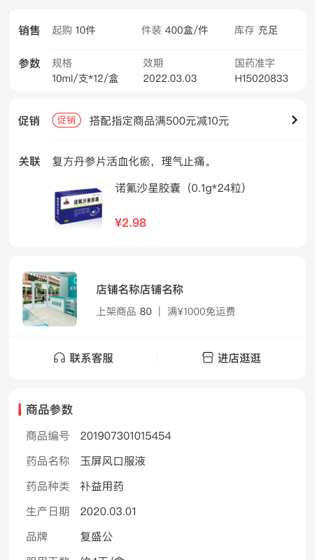 精彩截图-药百万2025官方新版