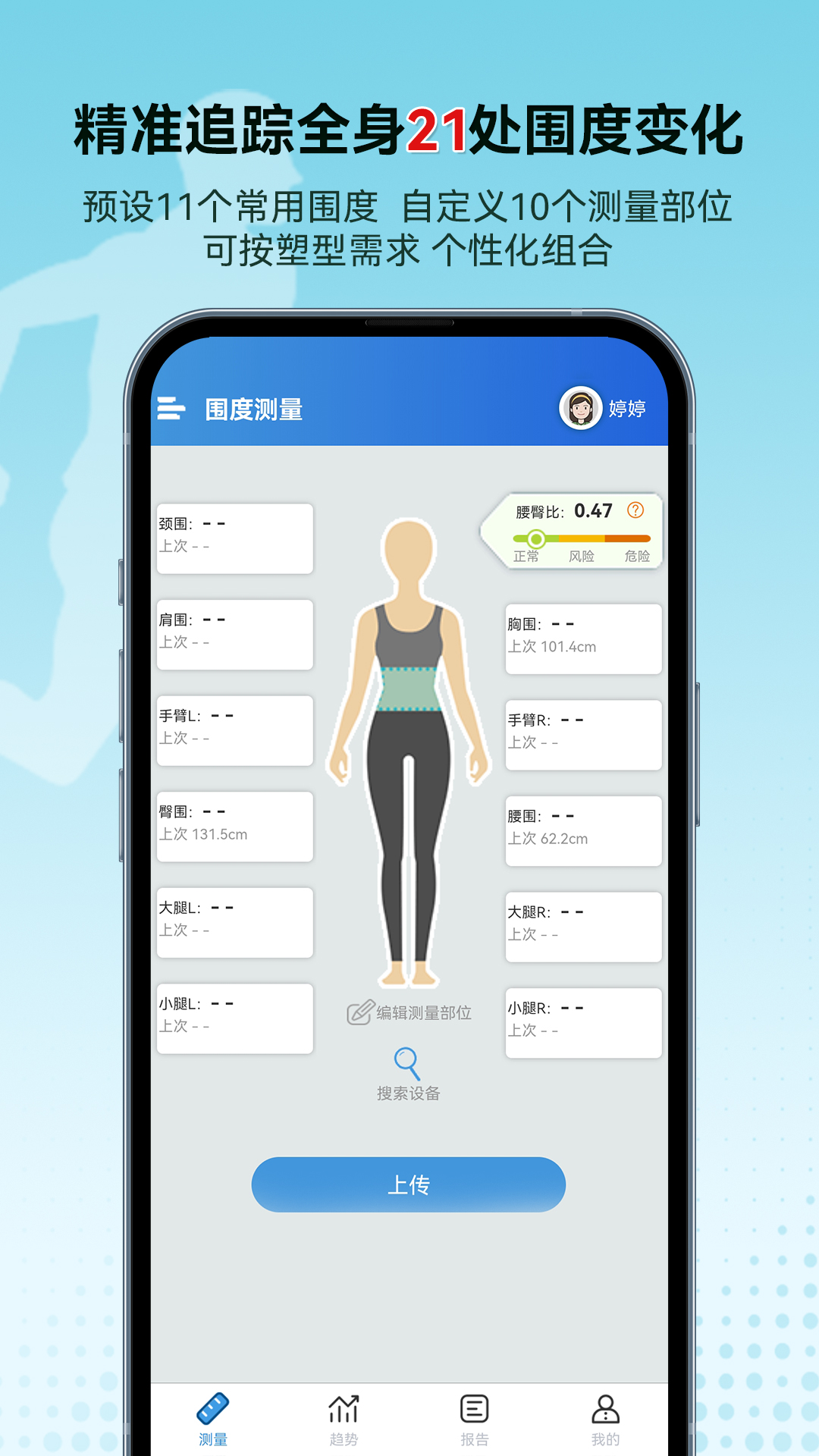 精彩截图-捷锐健康管理2026官方新版