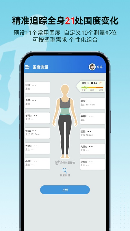 精彩截图-捷锐健康管理2026官方新版