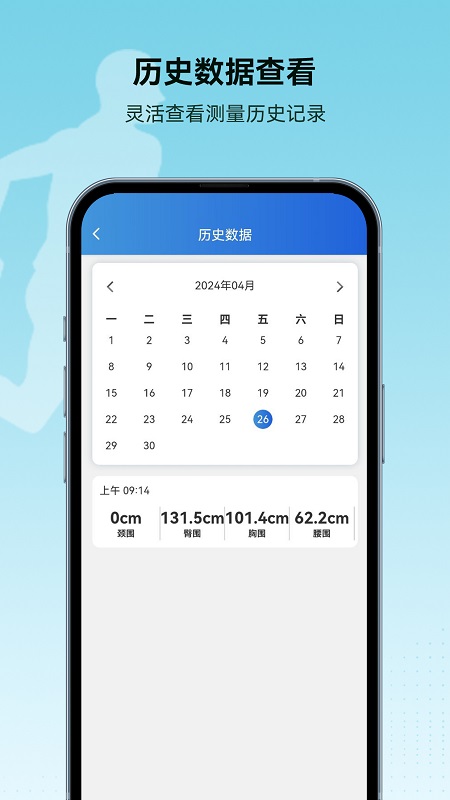精彩截图-捷锐健康管理2026官方新版