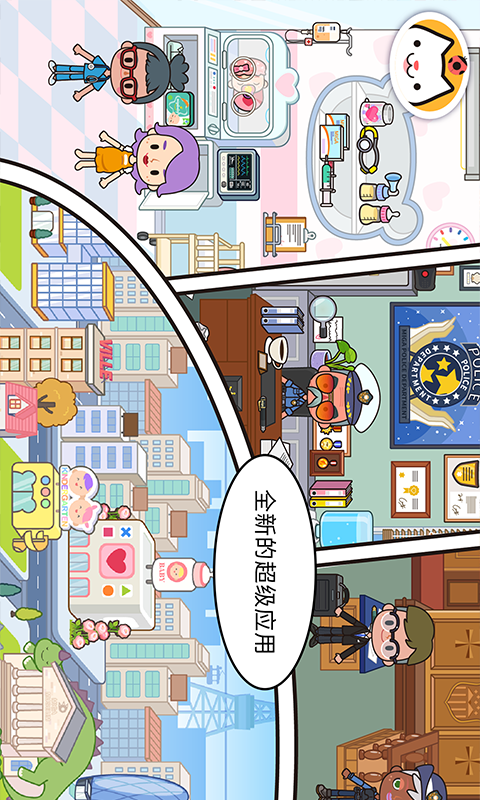 精彩截图-米加小镇世界2025官方新版