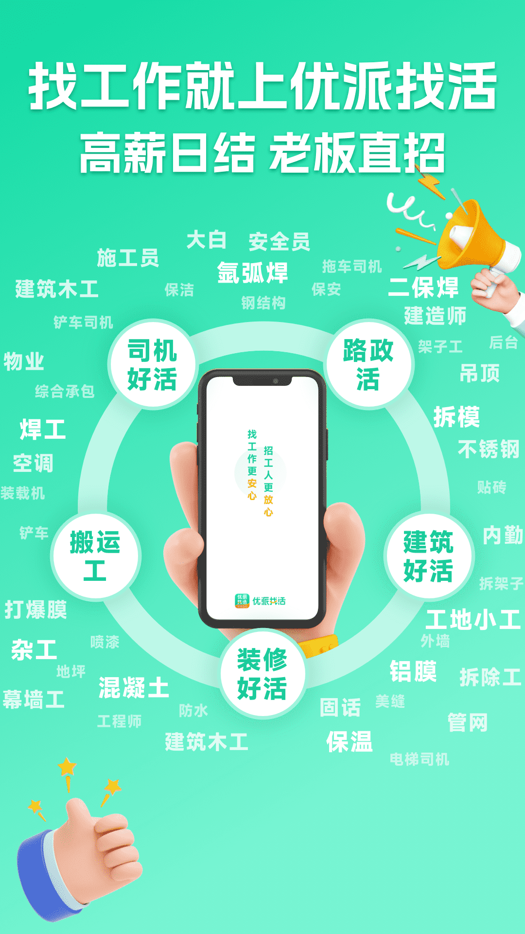 精彩截图-优派找活2025官方新版