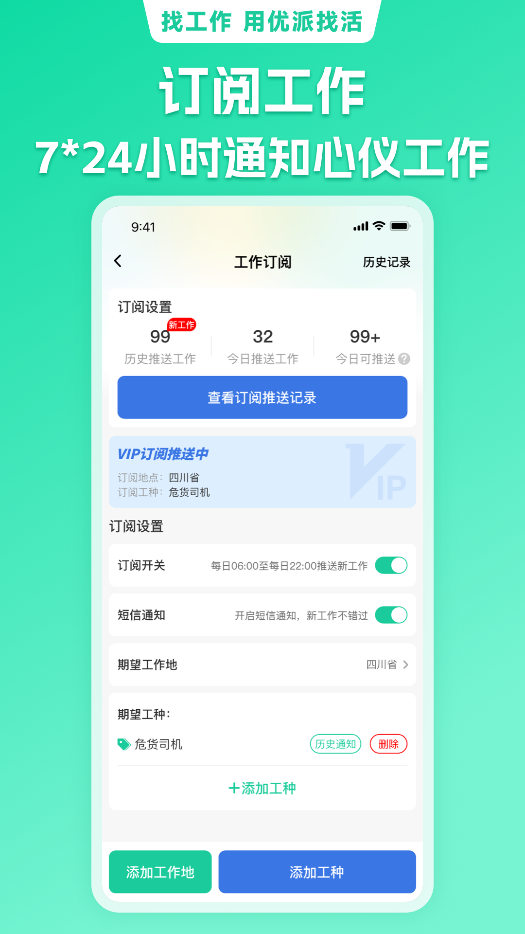 精彩截图-优派找活2025官方新版