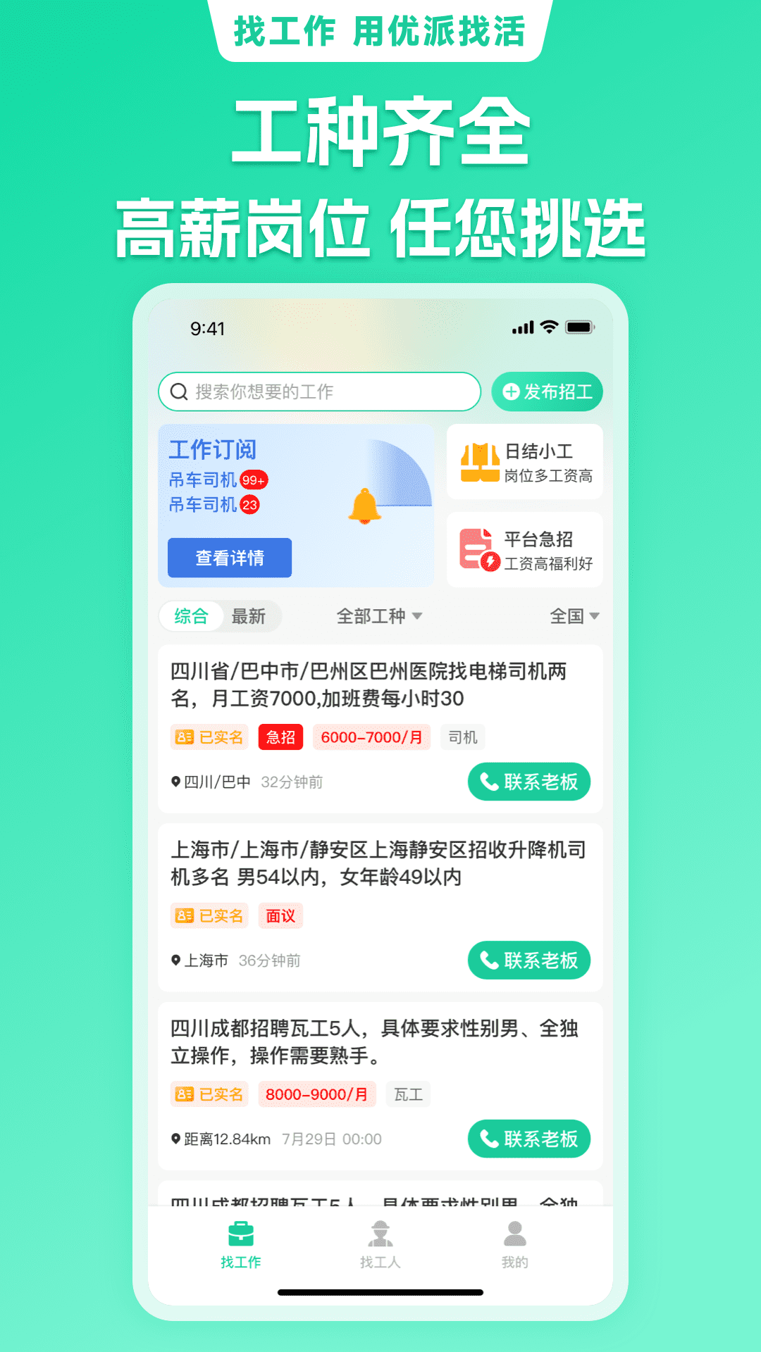 精彩截图-优派找活2025官方新版