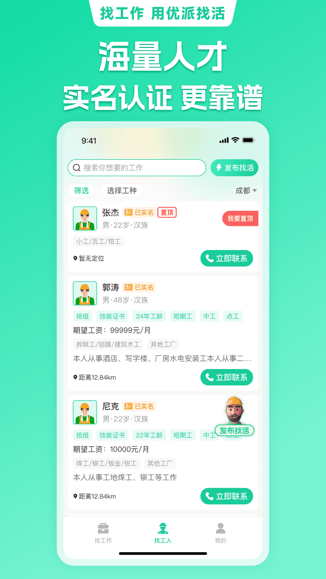 精彩截图-优派找活2025官方新版