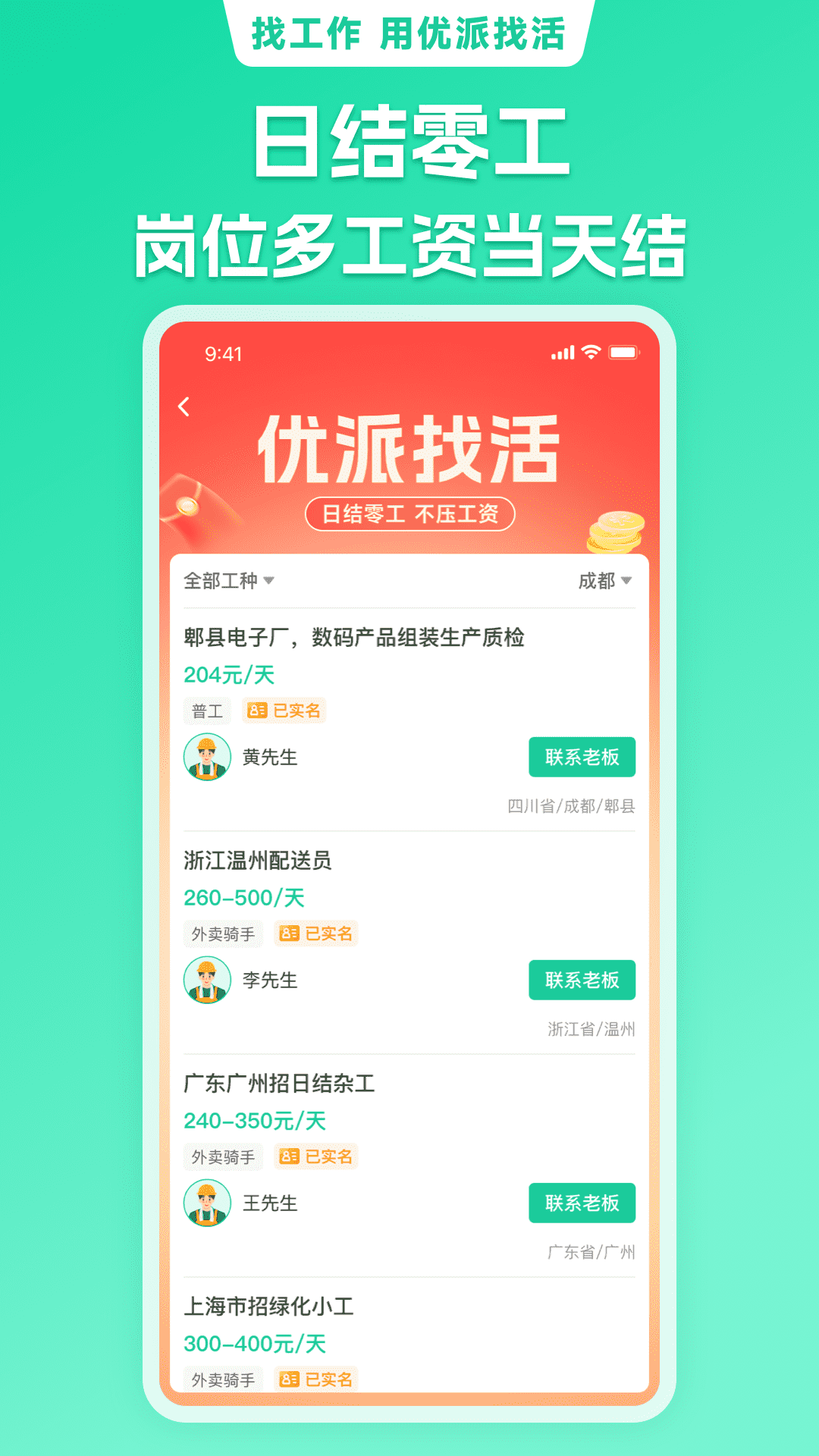 精彩截图-优派找活2025官方新版