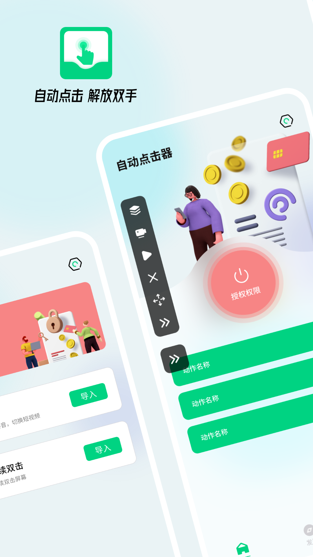 自动点击屏幕 截图 1