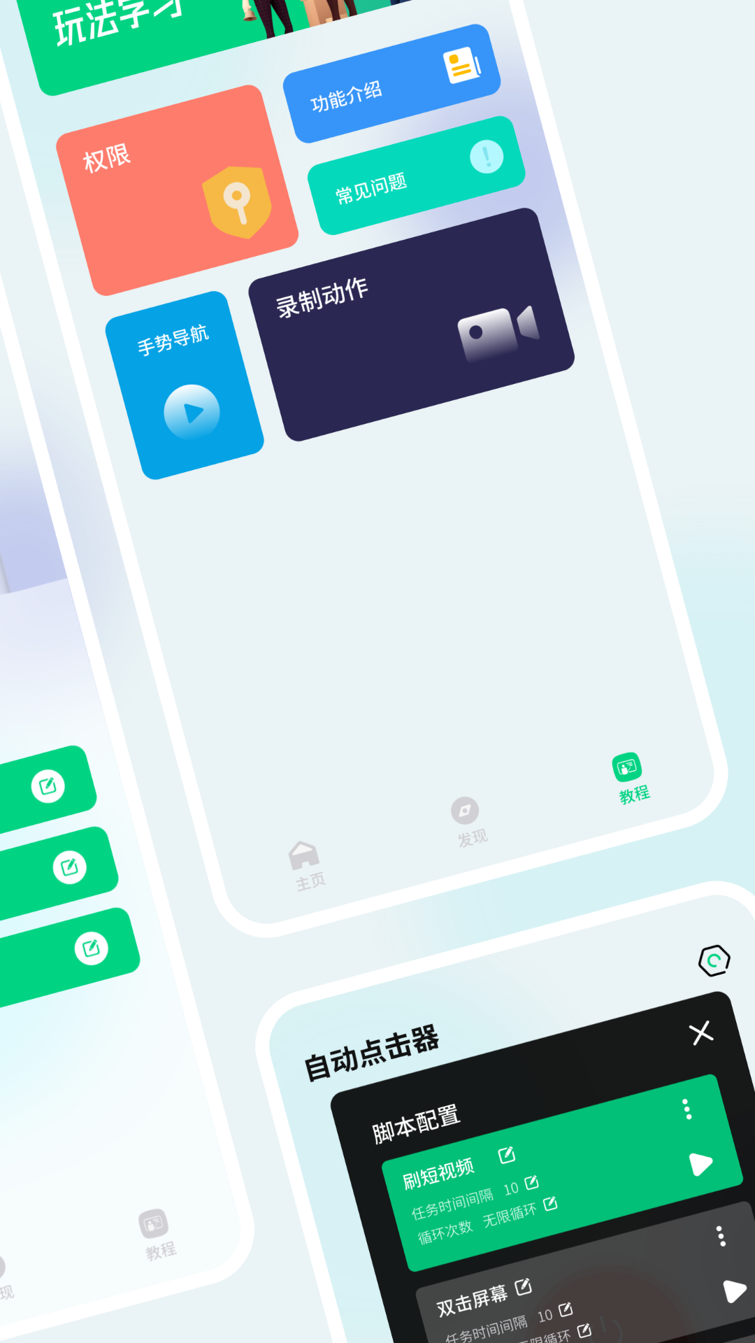 自动点击屏幕 截图 2