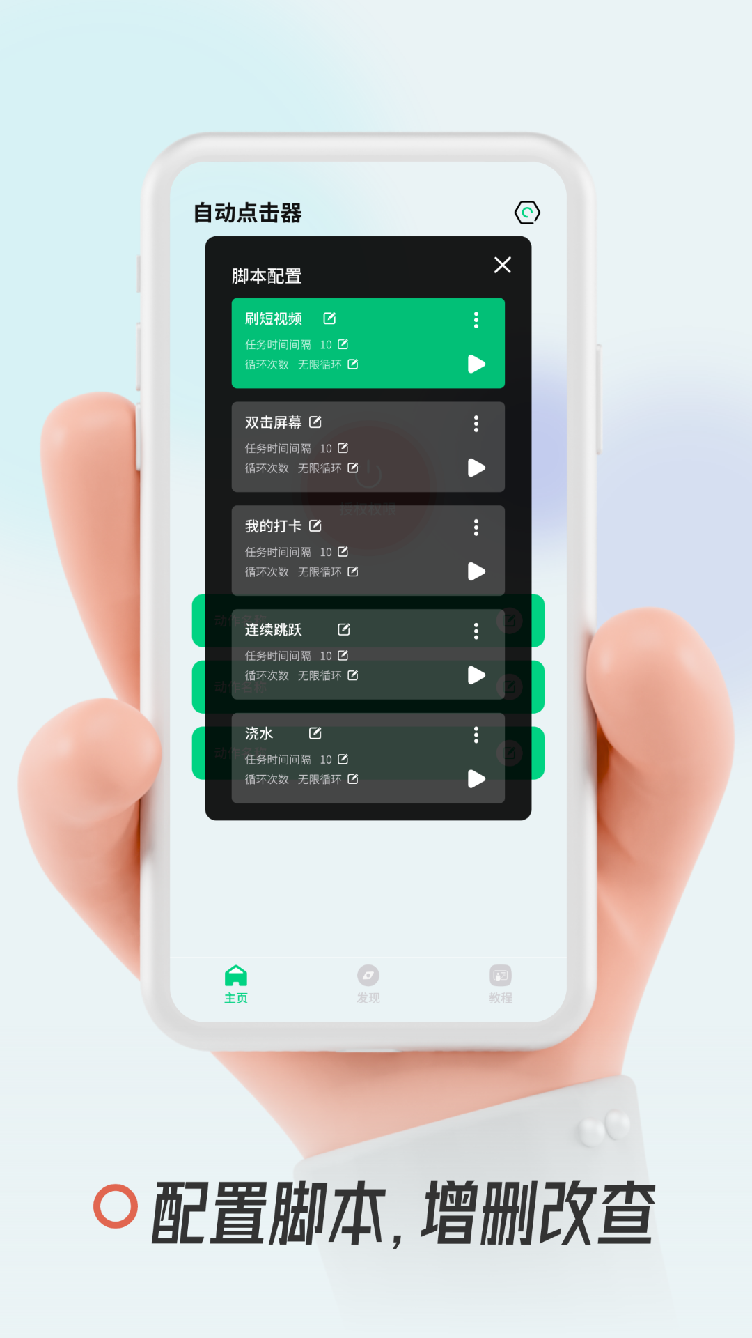 自动点击屏幕 截图 5