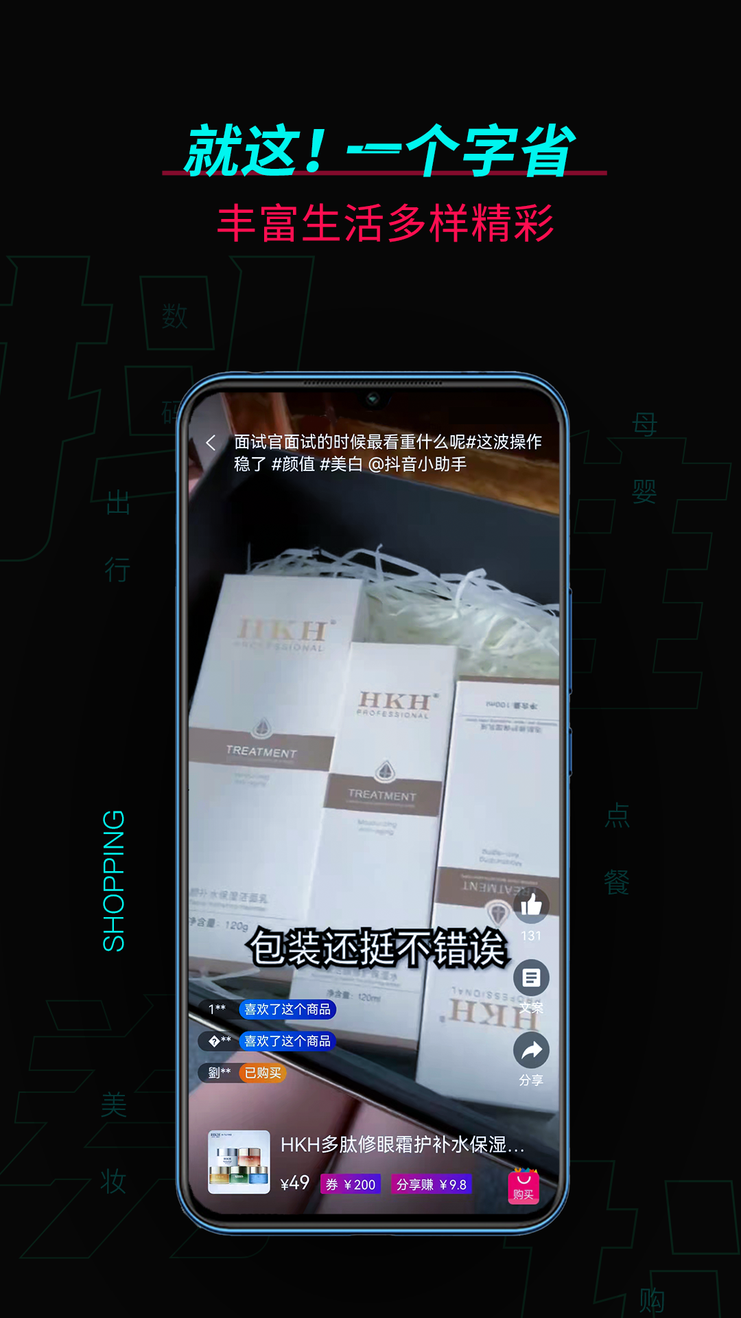 抖推 截图 2