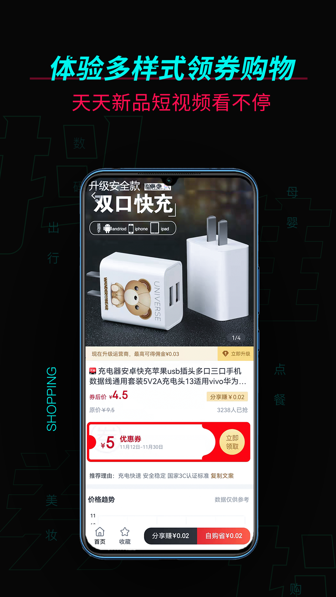 抖推 截图 3