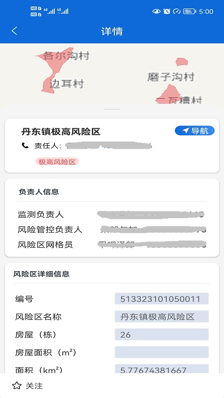 精彩截图-四川地灾智防-管理版2025官方新版