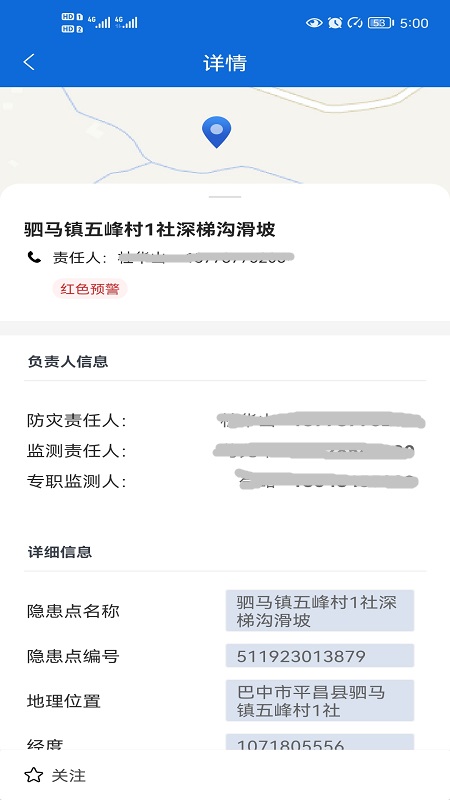 精彩截图-四川地灾智防-管理版2025官方新版