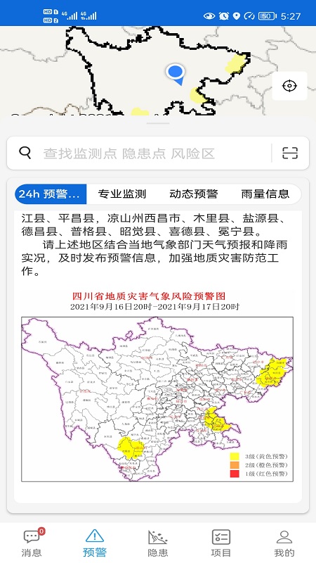 精彩截图-四川地灾智防-管理版2025官方新版
