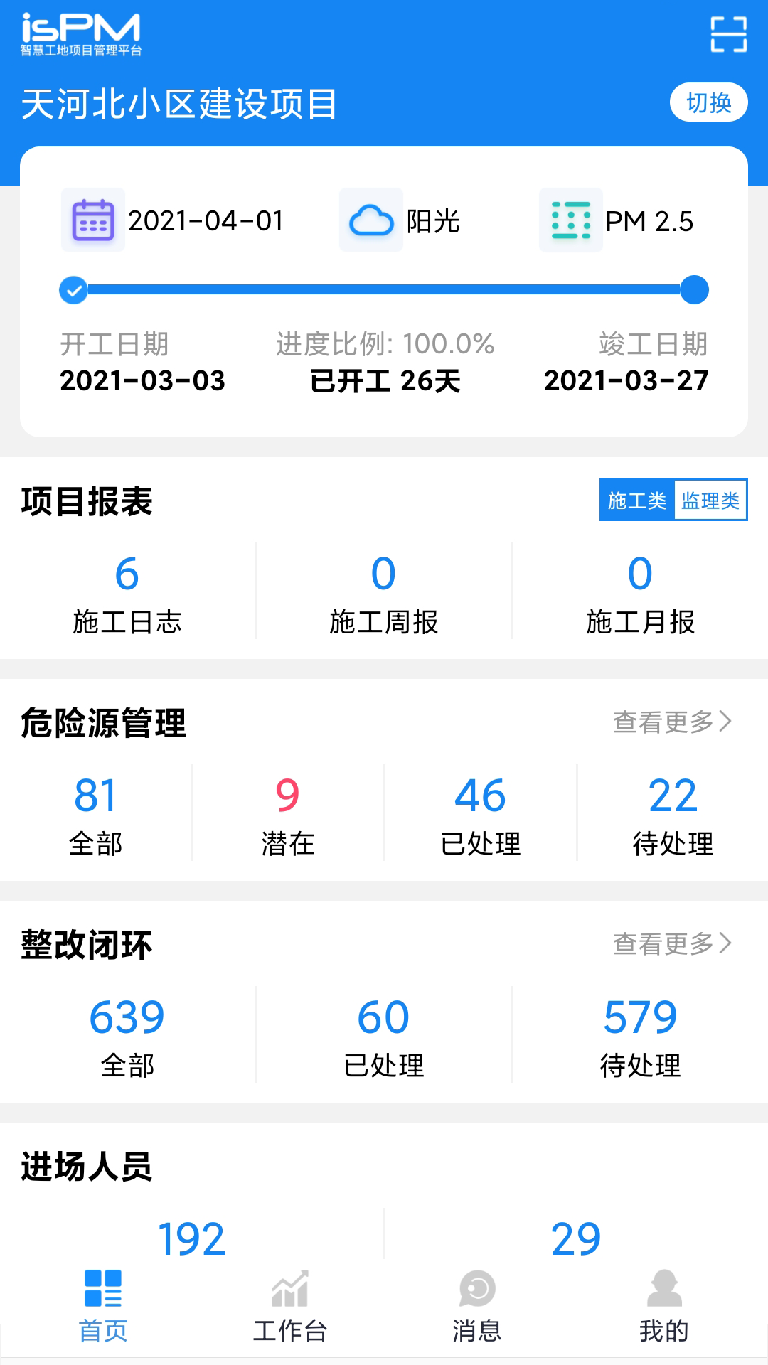 isPM 截图 3