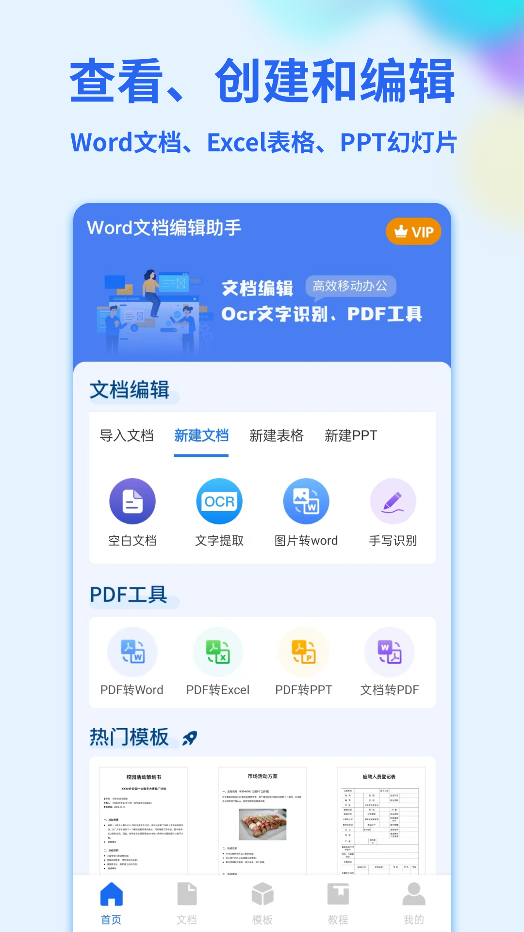 精彩截图-Word手机文档2024官方新版