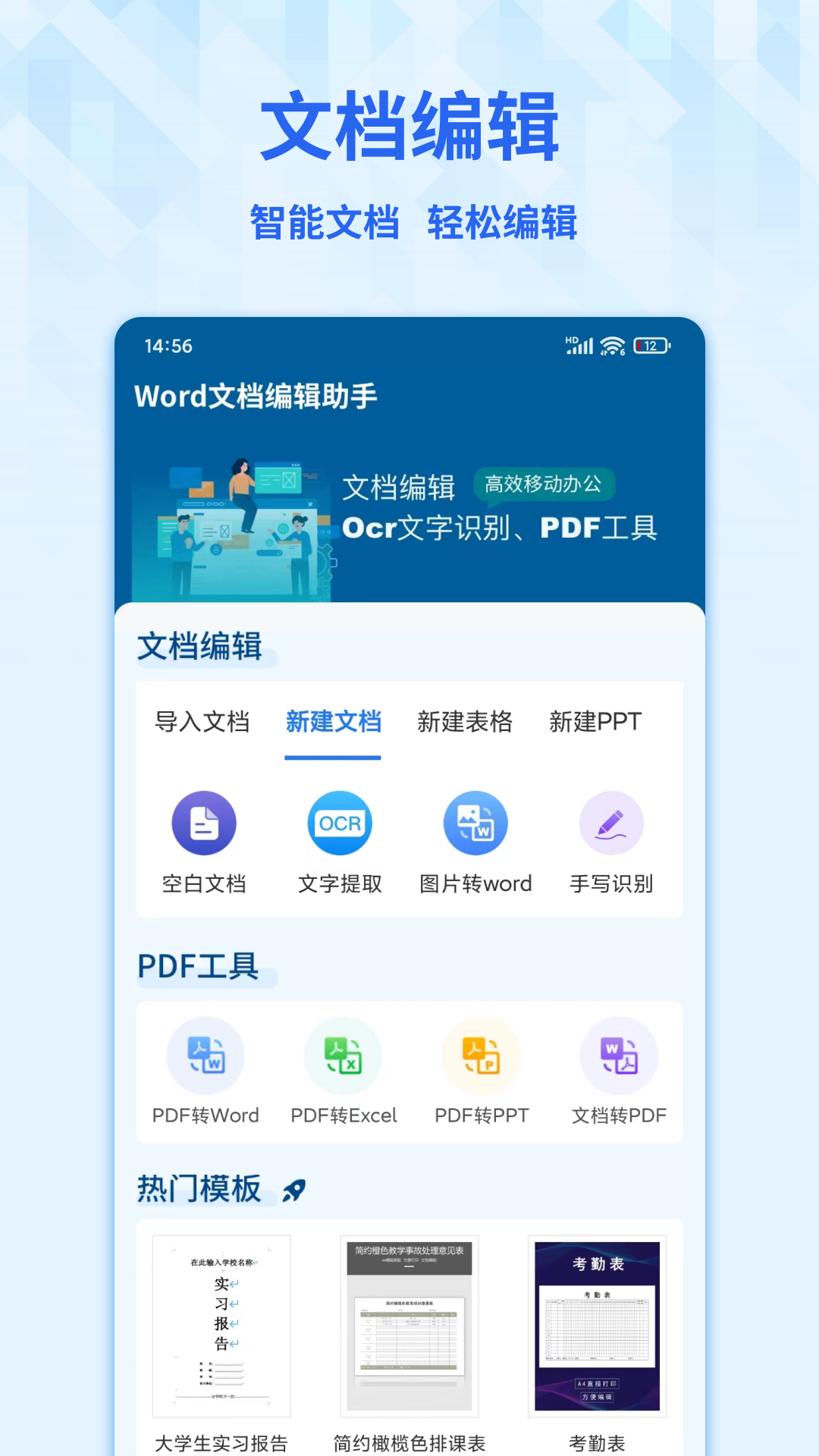 精彩截图-Word手机文档2025官方新版