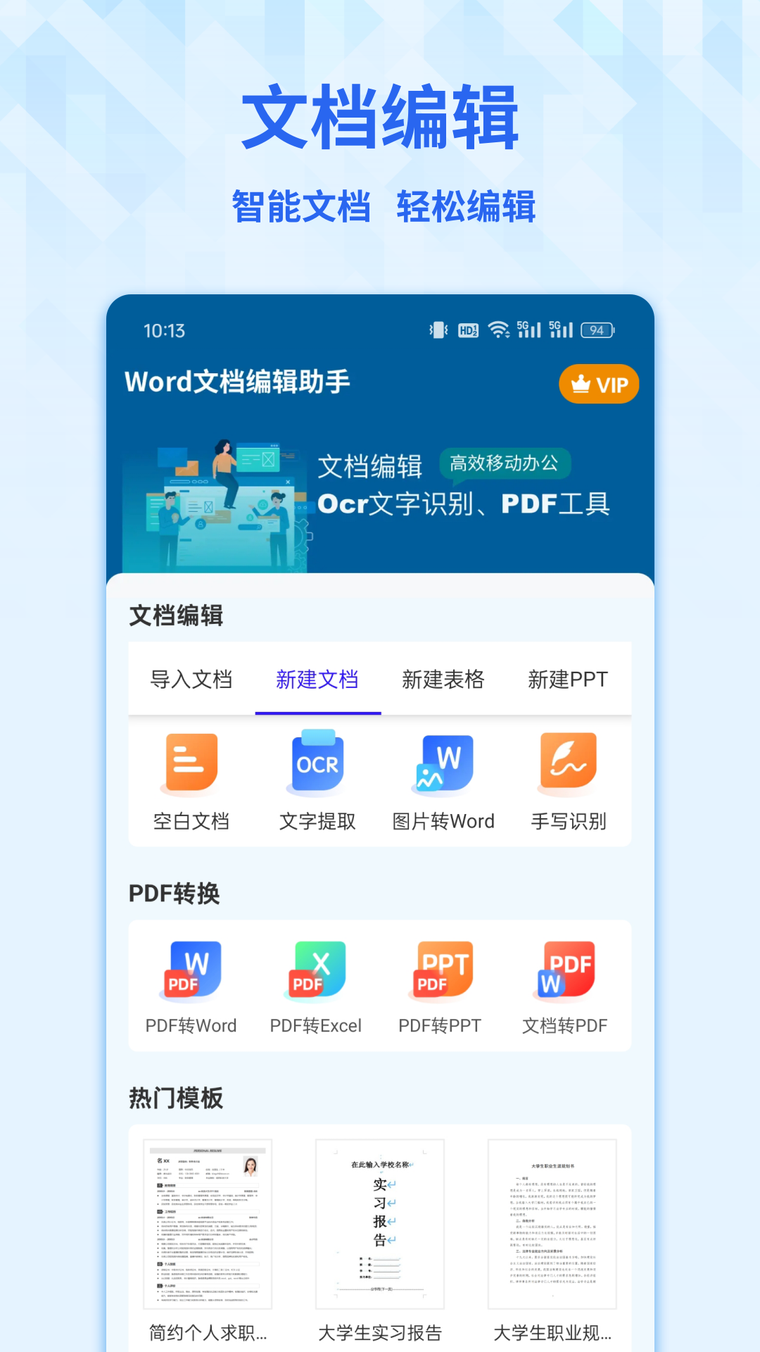 精彩截图-Word手机文档2026官方新版