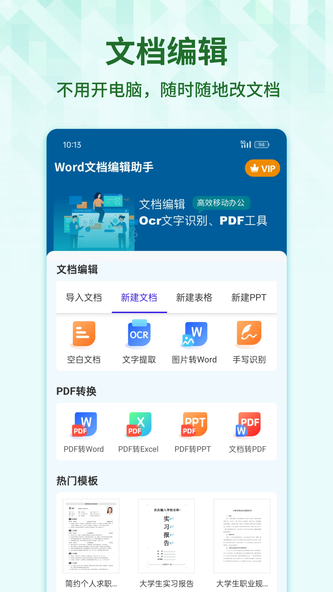 Word手机文档 截图 1