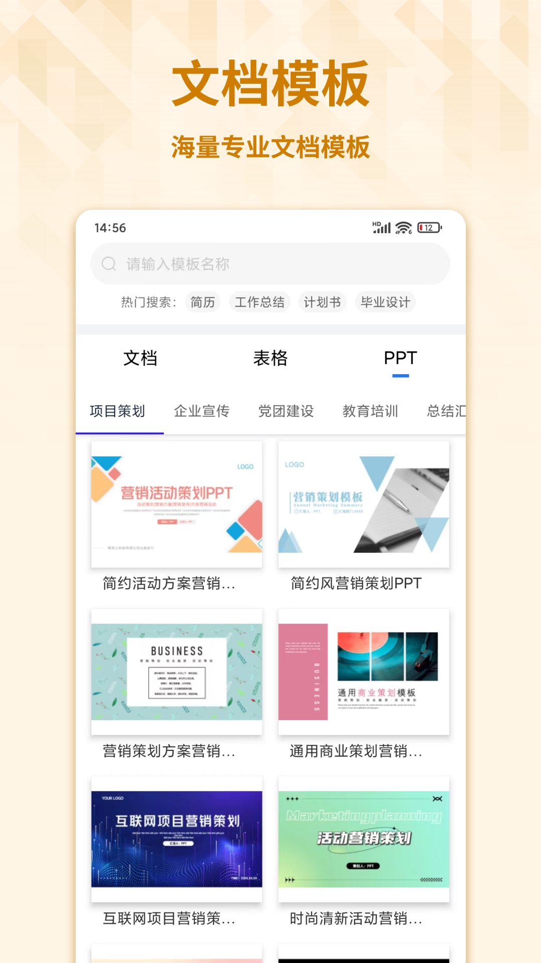 精彩截图-Word手机文档2025官方新版
