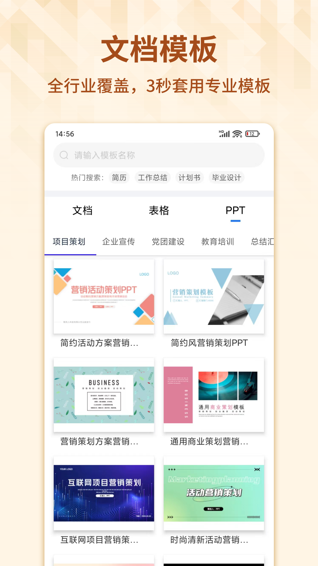 Word手机文档 截图 2