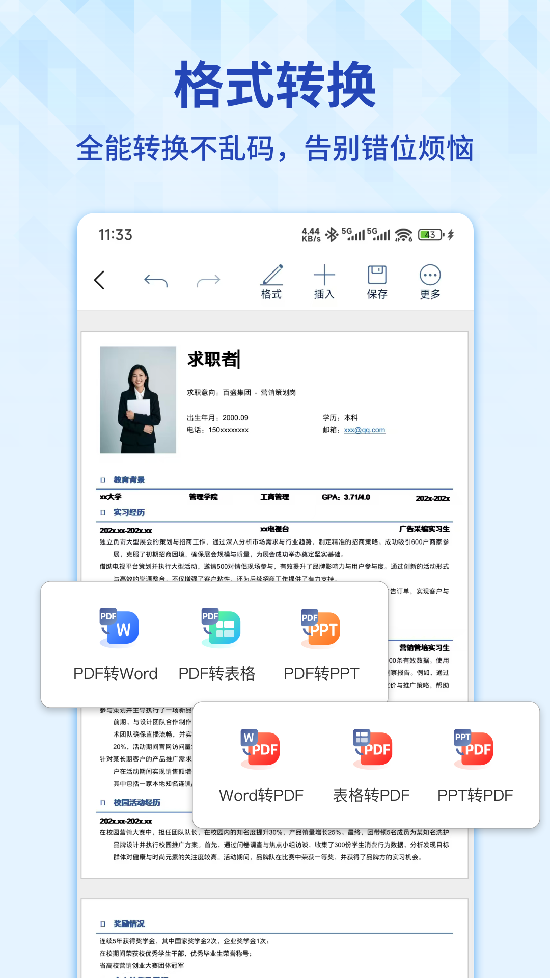 Word手机文档 截图 3
