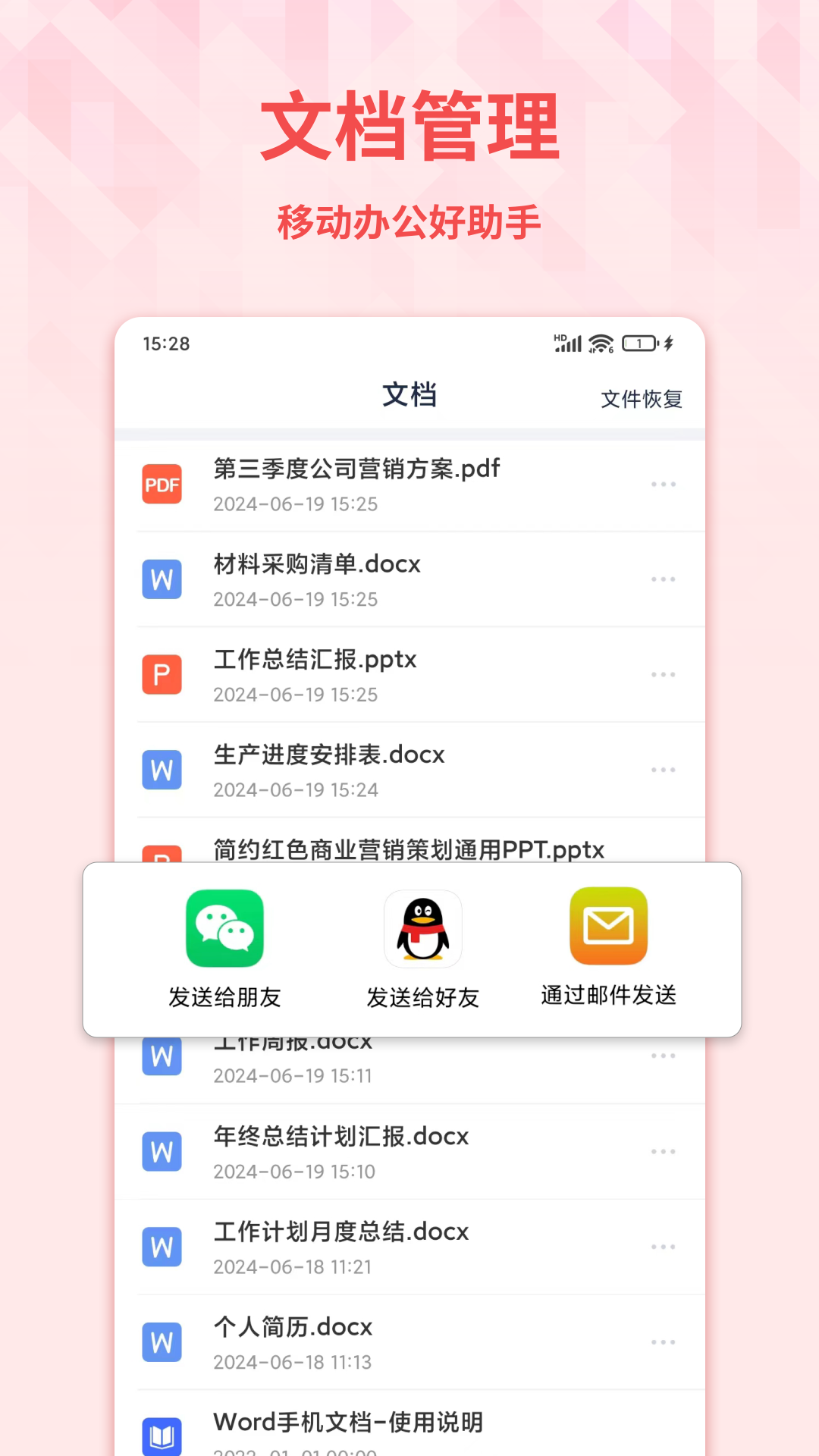 精彩截图-Word手机文档2025官方新版
