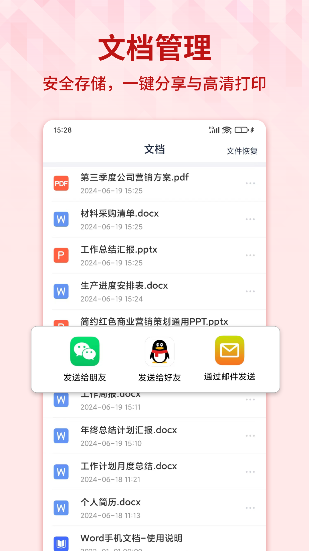Word手机文档 截图 4